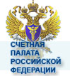 СЧЕТНАЯ ПАЛАТА РОССИИ