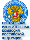 ЦЕНТРАЛЬНАЯ ИЗБИРАТЕЛЬНАЯ КОМИССИЯ РОССИИ