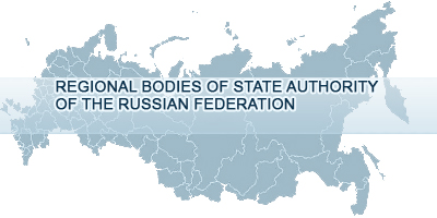 REGIONAL BODIES OF STATE AUTHORITY OF THE RUSSIAN FEDERATION